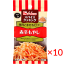 【ネコポス】ハウス食品 スパイスクッキング<赤辛もやし>14g×10袋【House 調味料 簡単】
