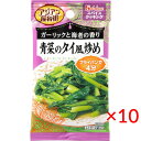 【ネコポス】ハウス食品 スパイスクッキング アジアン屋台街<青菜のタイ風炒め>12g×10袋【House 調味料 簡単 アジア料理】