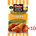 【送料無料(ネコポス)】ハウス食品 スパイスクッキング<フライドチキン>13.2g×10袋【House 調味料 簡単】