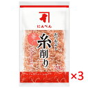 ※実店舗と並行して販売しておりますので、タイミングにより在庫有と表示されてる場合でも売切れの場合がございます。 品名 かつお削り節（糸削り） 容量 20g×3袋 原材料名 かつおのふし（国内製造） 糸状の細削りとして丁寧に削ってあります。糸状削りですので見た目にも美しい削りぶしは、冷や奴・おひたし・サラダにふりかけてお使いいただくのがオススメです。 販売者: 株式会社にんべん