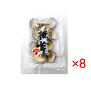 【送料無料s】豊肥椎茸 しいたけ 20g 8袋 【乾燥 干ししいたけ 国産 シイタケ】