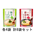 にんべん 鰹節専門店 めんつゆ 150g 2種×4袋 計8袋セット【柚子こしょうめんつゆ 一味唐辛子めんつゆ 夏季限定 めんつゆ 麺 うどん】