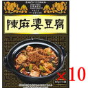 【送料無料s】ヤマムロ 陳麻婆豆腐の素 <大辛> (50g×3袋)×10箱【 マーボー豆腐 中華 調味料】