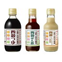 【送料無料s】にんべん 四穀シリーズ お試し3本セット【グルテンフリー つゆ ぽん酢 ドレッシング 小麦・大豆不使用】