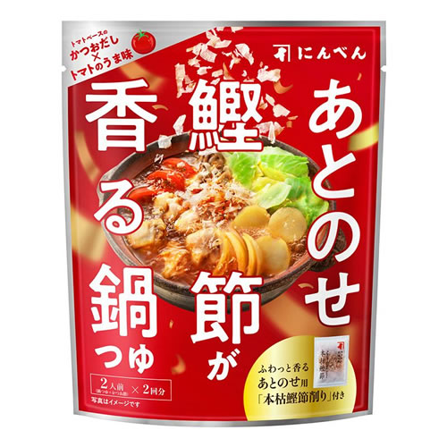 にんべん あとのせ 鰹節が香る鍋つゆトマトの旨み 131g 1袋【簡単便利 調味料 鍋つゆ かつお節】のサムネイル