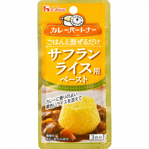 【送料無料(ネコポス)】 ハウス カレーパートナー ＜サフランライス用ペースト＞ 30g×10袋【House 調味料 】