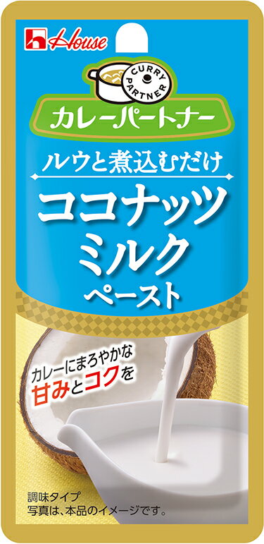 ※こちらの商品はメーカーの都合により、パッケージ・内容量が予告なく変更する場合が御座います。予めご了承下さい。 品名 煮込み用調味料 容量 28g×10袋 原材料名 砂糖(国内製造)、ココナッツミルクペースト、植物油脂クリーム、クリーミングパウダー、食塩/増粘剤(加工デンプン)、調味料(無機塩)、乳化剤、香料、(一部に乳成分を含む) ・ココナッツミルクのおいしさがつまったペーストで、いつものカレーにまろやかな甘みとコクを加えます。(調味タイプ) ・1鍋(大箱)1回使い切りタイプのカレー専用煮込み調味料です。 製造者: ハウス（株）