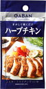 【送料無料(ネコポス)】GABANシーズニング　＜ハーブチキン＞5.7g×10袋【ギャバン ハウス食品 House スパイス 調味料 】