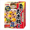 丸美屋 期間限定 栗入りお赤飯の素 260g 秋の味覚 簡単 調味料 3合用