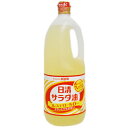 日清 サラダ油 1500g 1本 389円【 食用油 コレステロール0 】