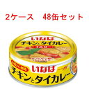 (2ケース)いなば チキンとタイカレー (イエロー) 125g 48缶セット 【 Twitter,ブログ,缶詰,inaba Thai カレー味,カレーライス 】