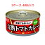 (2ケース)いなば 完熟トマトカレー 中辛 165g 48缶セット 【 Twitter,ブログ,缶詰,inaba,カレー味,カレーライス 】