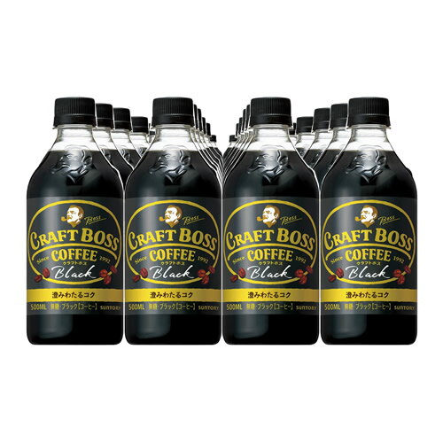 サントリー クラフトボス ブラック 500ml 24本 【 SUNTORY BOSS コーヒー ペットボトル PET ケース販売 】