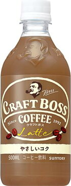 サントリー クラフトボス ラテ 500ml 24本 【 SUNTORY BOSS コーヒー カフェラテ ペットボトル PET ケース販売 】