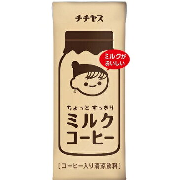 伊藤園 チチヤス ちょっとすっきり ミルクコーヒー 紙パック 200ml 12本