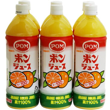 POM ポンジュース オレンジ 1L 1000ml ペットボトル 248円x6本セット 1488円