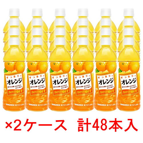 (2ケース)サンガリア すっきりとオレンジ 500ml 48本
