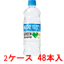 (2ケース) サントリー グリーン ダカラ 600ml 48本　【SUNTORY GREEN DA・KA・RA】