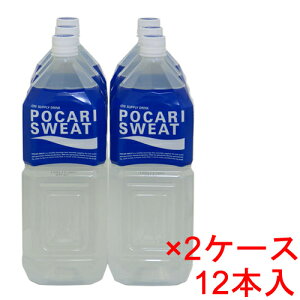 (2ケース)大塚製薬 ポカリスエット 2L ペットボトル 12本セット