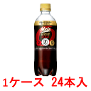 （1ケース）キリン メッツ コーラ 480mlPET 24本【KIRIN COLA 中性脂肪 超刺激】