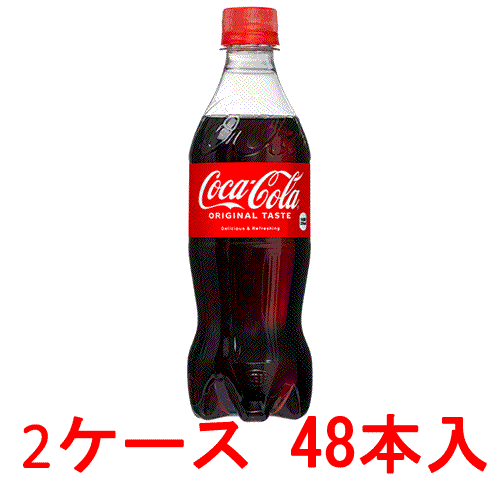 （2ケース）【 ペットボトル 】コカ・コーラ 500ml 48本 【　コカコーラ ペットボトル 特価 激安 通販 宅配 cocacola】