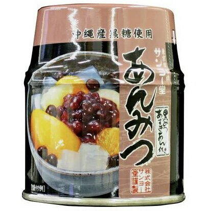 (1ケース)サンヨー堂 あんみつ(黒みつ) 255g 24缶セット 【 SANYO 餡蜜 缶詰 】
