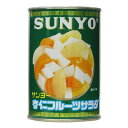 サンヨー堂 杏仁フルーツサラダ 4号缶 425g SUNYO 缶詰 フルーツ 備蓄 デザート トッピング みかん 桃 パイン