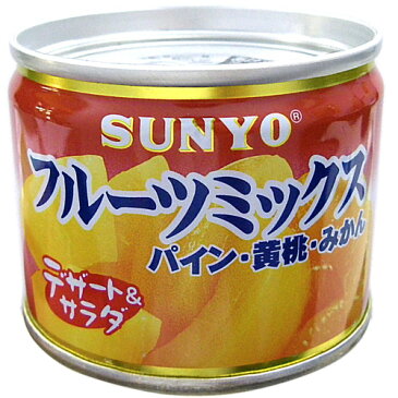サンヨー フルーツミックス パイン・黄桃・みかん 1缶 125円【 SANYO 缶詰 】