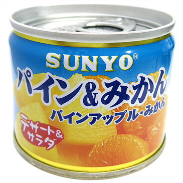 サンヨー パイン&みかん 1缶 125円【 SANYO フルーツ 缶詰 】