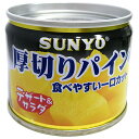 サンヨー 厚切りパイン 1缶 【 SANYO フルーツ 缶詰 】 その1