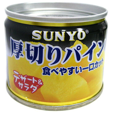 サンヨー 厚切りパイン 1缶 125円【 SANYO フルーツ 缶詰 】