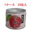【送料無料(一部地域を除く)】サンヨー 国産果実 りんご 8号缶×24個 5660円 【ヨーグルト 製菓 ケーキ アップルパイ 製パン】