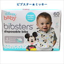 ビブスター ディズニー 使い捨てエプロン 60枚入 1箱 【 bibsters 赤ちゃん ベビー用品 使い捨て costco コストコ 】