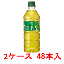 (2ケース)キリン 生茶(自販機用)555mlPET 48本 【 緑茶 KIRIN 】