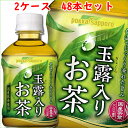 特売!(2ケース) ポッカサッポロ 玉露入りお茶 275ml×48本セット
