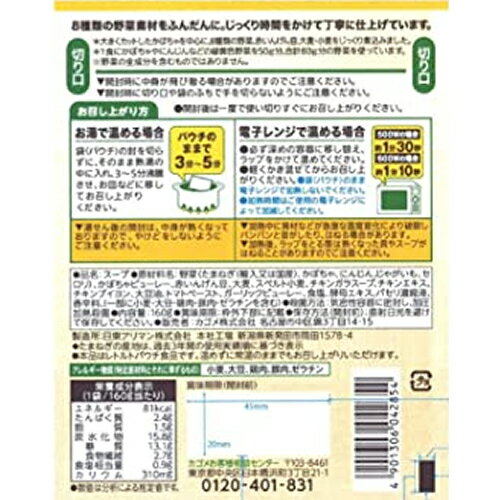 【ネコポス】カゴメ 野菜たっぷりかぼちゃのスープ 160g×5袋　KAGOME 保存食 非常食 備蓄 長期保存 レトルト 2