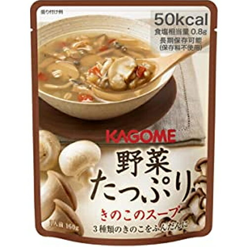 【送料無料(ネコポス)】カゴメ 野菜たっぷりきのこスープ　160g×6袋　【 kAGOME　カゴメ　保存食　非常食】【賞味期限が2025年9月！】