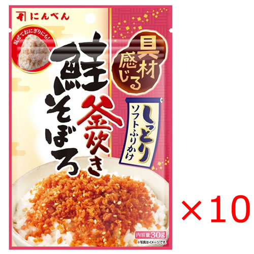 【送料無料(ゆうパケット)】にんべん しっとりソフトふりかけ 鮭そぼろ 30g×10袋【ふりかけ 弁当 おにぎり】