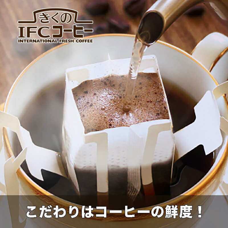 スジャータ めいらく きくの IFC コーヒー ドリップバッグ コロンビアスプレモ 8gx5袋 （ケース） ドリップコーヒー シングルコーヒー 3