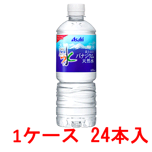 （1ケース）アサヒ おいしい水 富士山のバナジウム天然水 600ml 24本 【Asahi 天然水 water】