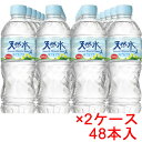 (2ケース)サントリー 天然水 550ml 48本