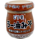磯じまん ピリ辛 ラー油みそ 70g【ラー油 味噌 トッピング ご飯のお供 瓶詰】