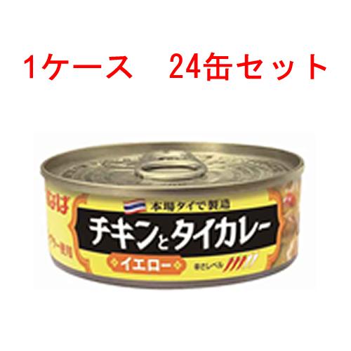 (ケース)いなば チキンとタイカレー(イエロー)【ラベル缶】 115g 24缶セット【 Twitter,ブログ,缶詰,inaba,カレー味,カレーライス 】