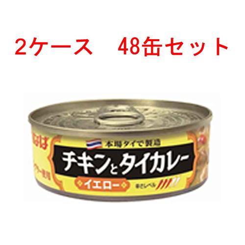 (2ケース)いなば チキンとタイカレー（イエロー）【ラベル缶】 115g 48缶セット　 【 Twitter,ブログ,缶詰,inaba,カレー味,カレーライス 】