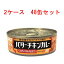 (2ケース)いなば バターチキンカレー【ラベル缶】115g 48缶セット【 Twitter,ブログ,缶詰,inaba,カレー味,カレーライス 】