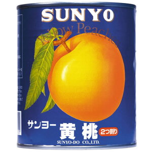 あいサンヨー 黄桃2つ割り 2号缶 825g 1缶