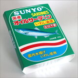 （ケース）サンヨー オイルサーディン 缶詰 105g 24缶 【 缶詰 いわし いわし油漬 】