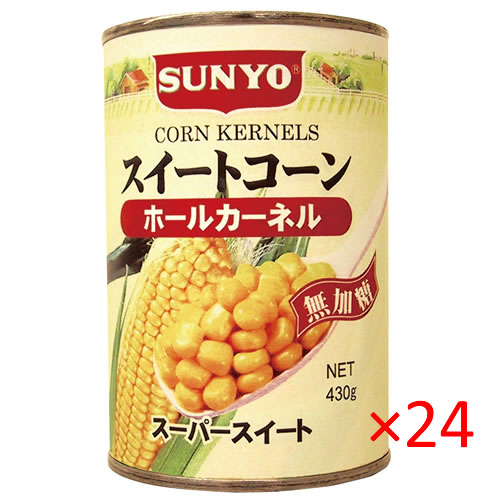 (ケース)サンヨー堂 スイートコーン ホールカーネル 4号缶 430g×24缶 【SUNYO コーン クリーム 缶詰】 (ケース)サンヨー堂 スイートコーン ホールカーネル 4号缶 430g×24缶 【SUNYO コーン クリーム 缶詰】