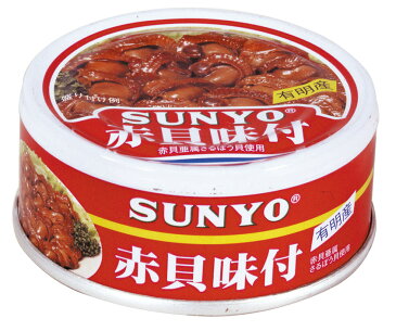 サンヨー堂　赤貝味付 有明産 75g 1缶　186円