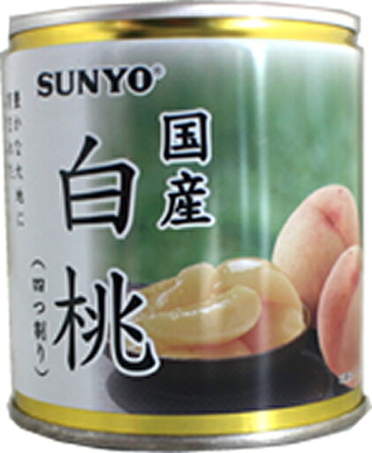 サンヨー堂 国産白桃 EO5号缶 295g SUNYO 桃 もも 缶詰 備蓄フルーツ 果物 トッピング サンヨー堂 国産白桃 EO5号缶 295g SUNYO 桃 もも 缶詰 備蓄フルーツ 果物 トッピング